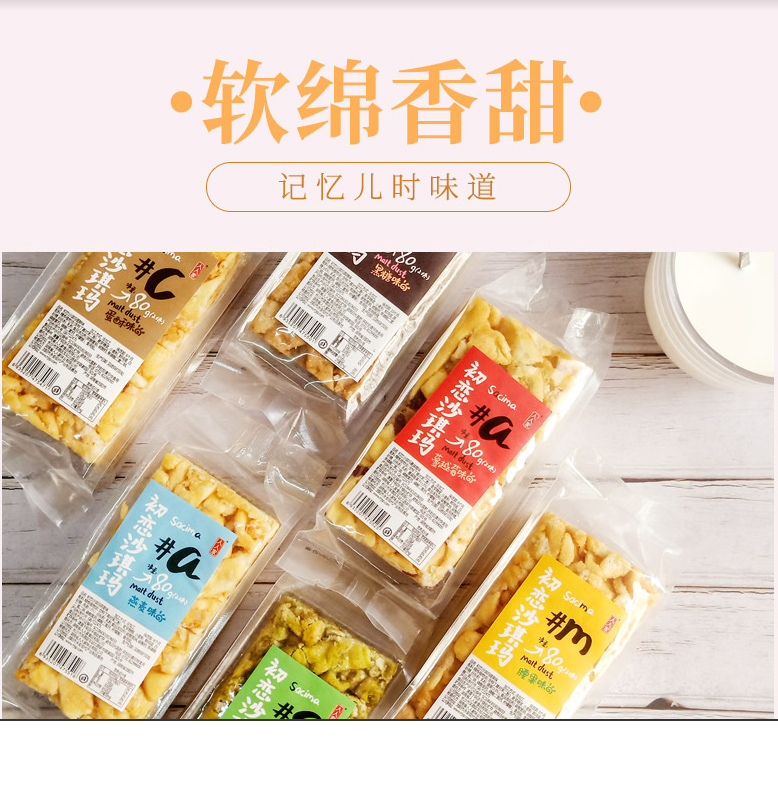 人人家初戀沙琪瑪80g（老標(biāo)）
